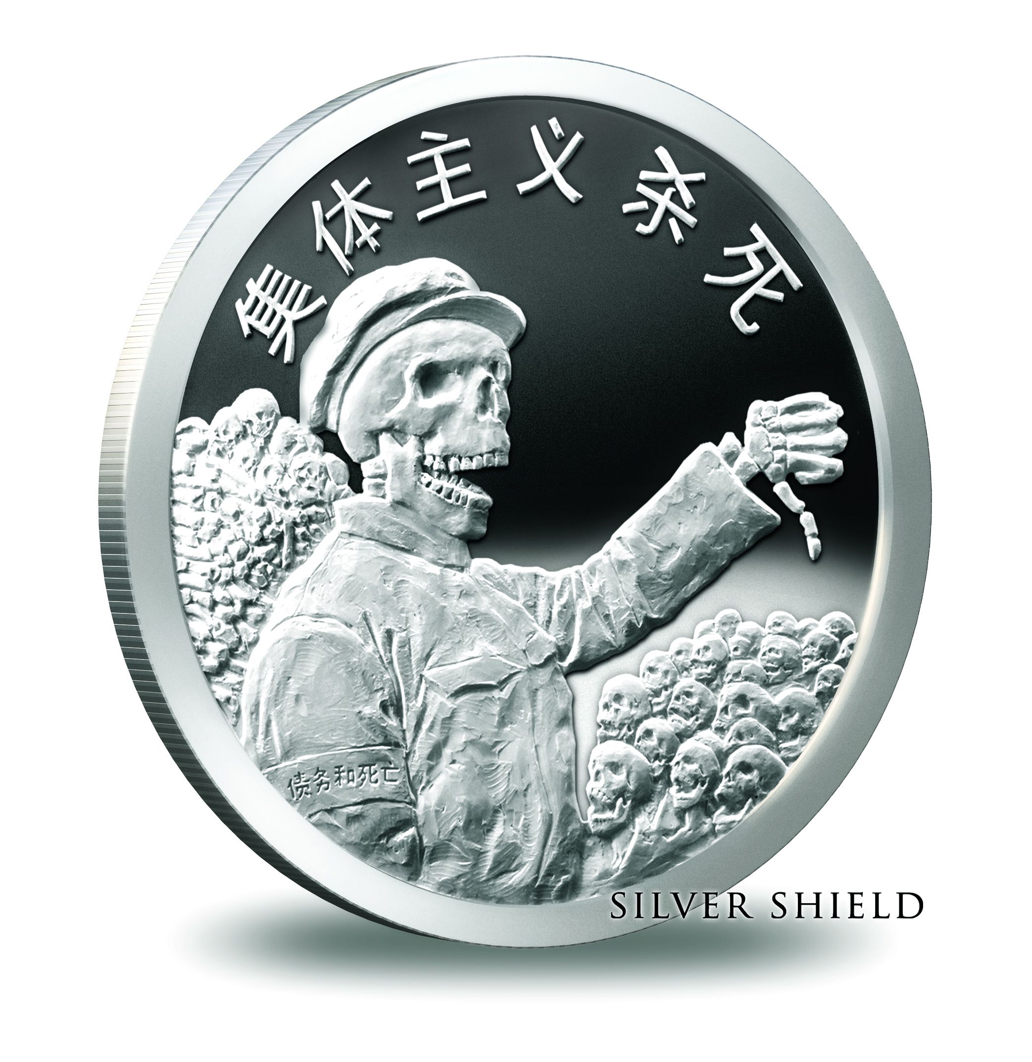 2015\u0020Silver\u0020Shield\u0020Collectivism\u0020Kills\u00201\u0020oz\u0020Silver\u0020Proof