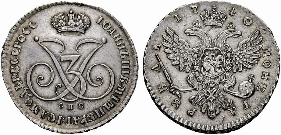 1740 Ivan VI Pattern Silver Rouble